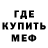 Меф мяу мяу VHQ MananA Makeup
