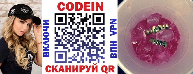 Кодеин Purple Drank  Новоузенск 
